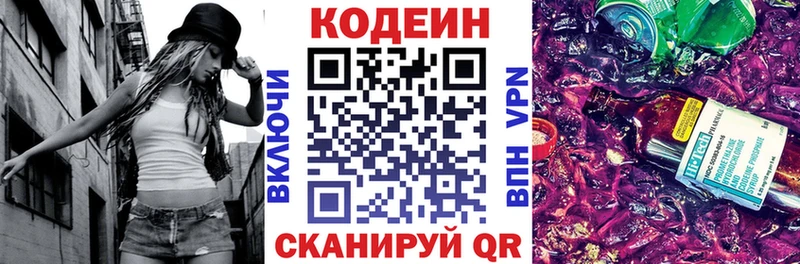 Кодеин Purple Drank Заозёрный
